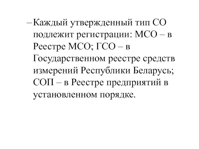 Реестр стандартных образцов утвержденного типа