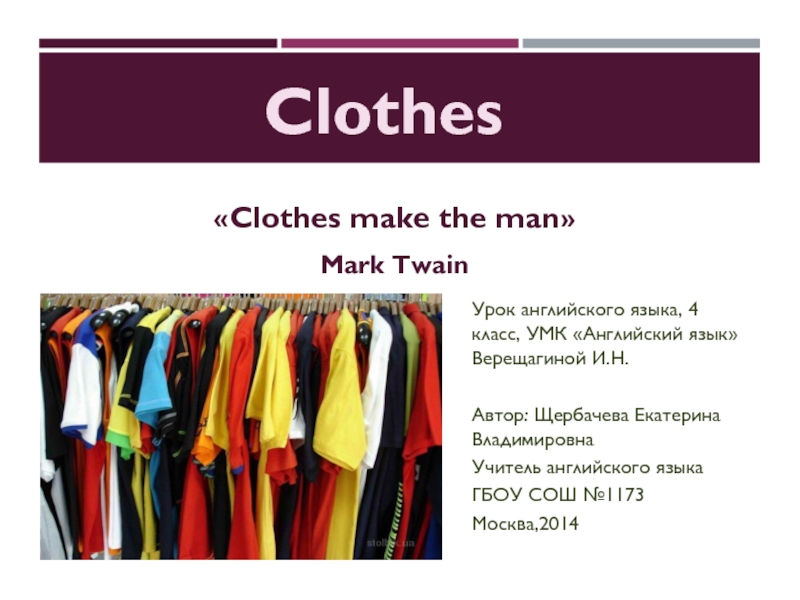 Презентация Clothes 4 класс
