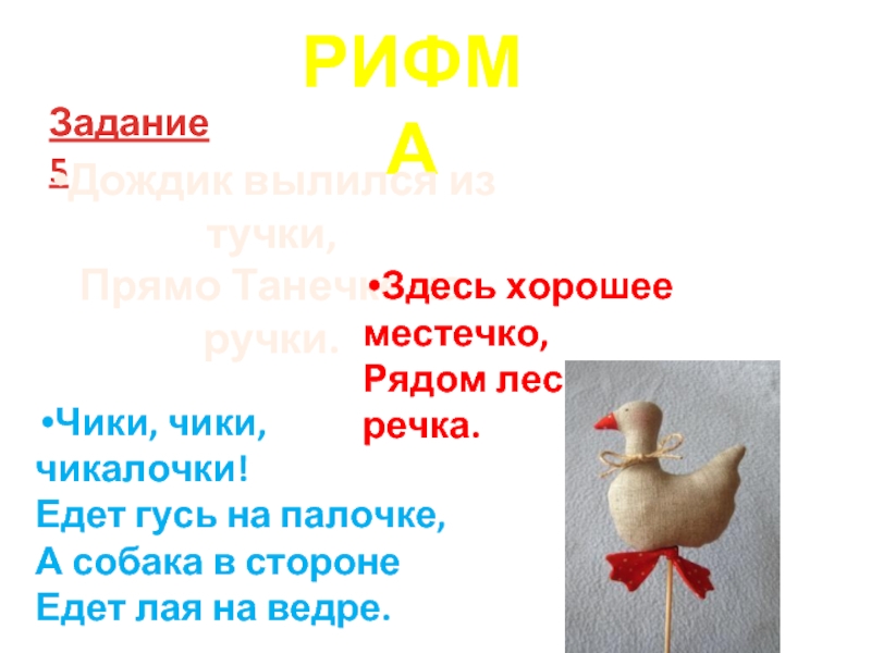 Рифма к слову ярче