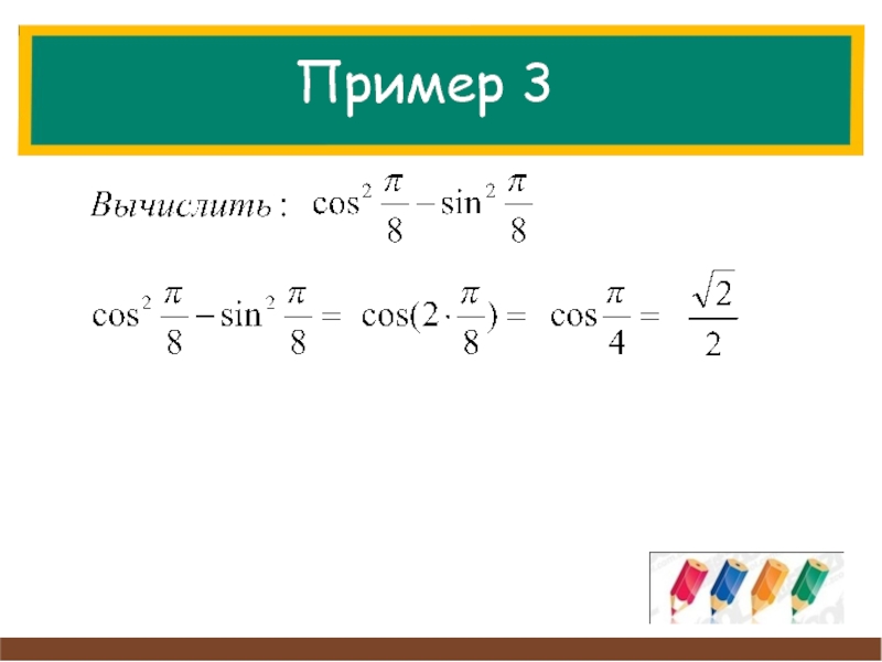 Преобразование тригонометрических выражений 10 класс презентация