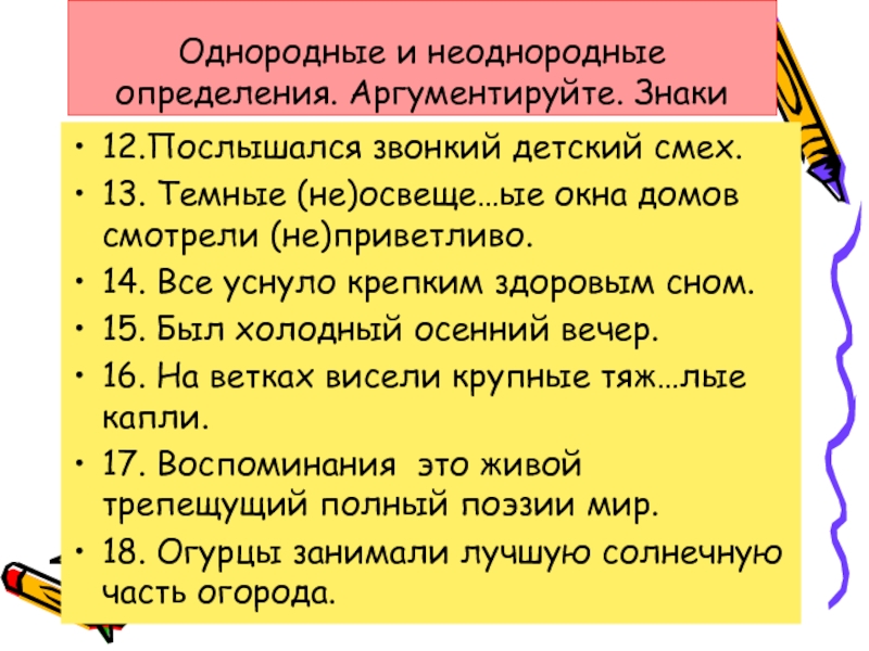 Три предложения с однородными определениями