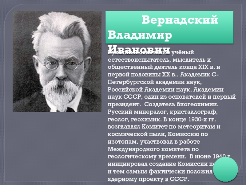 Открытия владимира вернадского