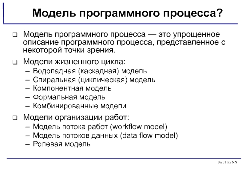 Программная инженерия презентация