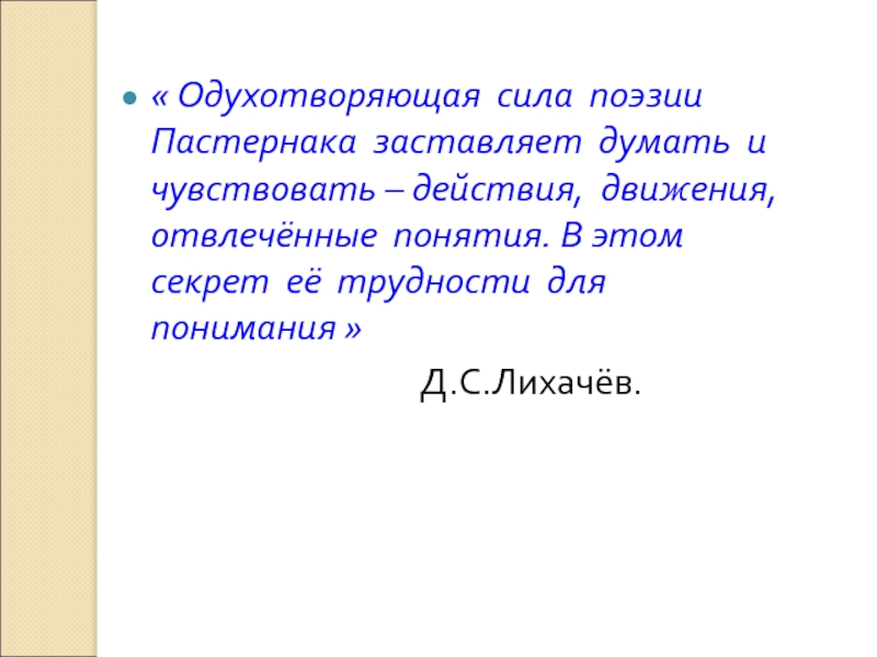 Сила стихи. Стихотворение про силу. Сила поэзии. Темы поэзии Пастернака. Тема поэта и поэзии Пастернака стихи.