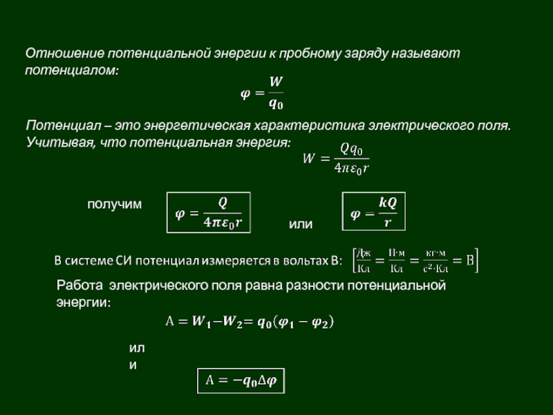 Пробный заряд