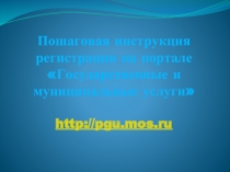 Пошаговой инструкции записи ребенка в кружки, секции и учреждения дополнительного образования