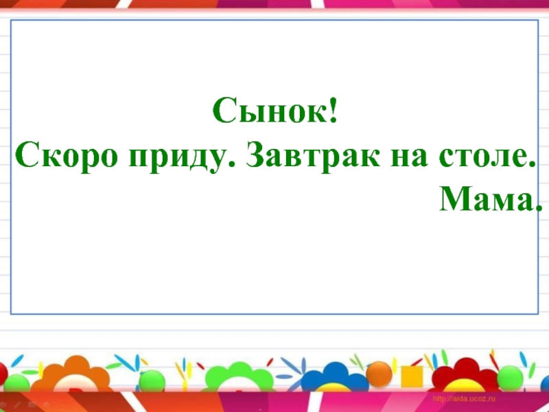 Ваши родители приходят позавтракать