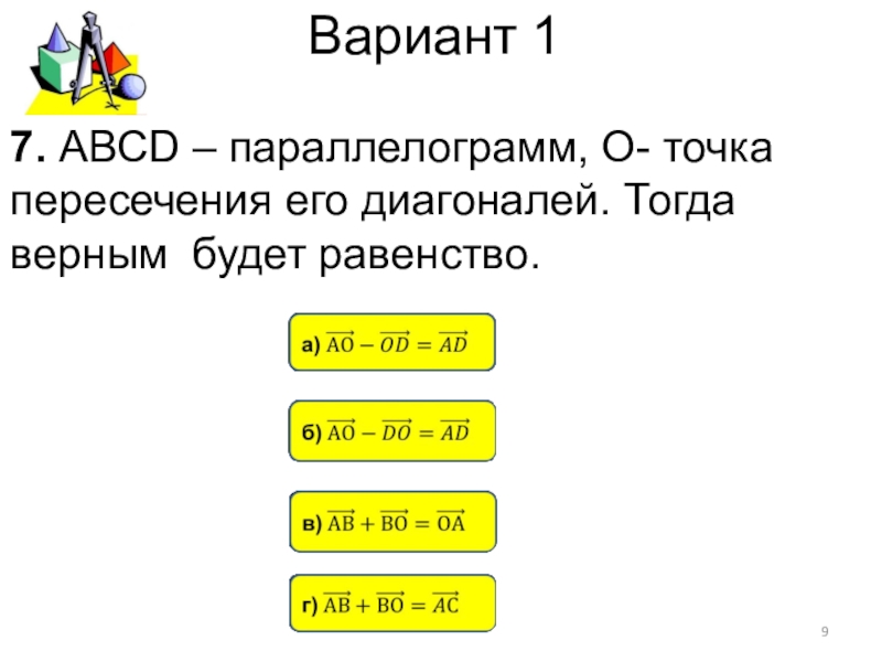 Тогда верно. Интерактивный тест с автоматизированной проверкой ответа по ответы.