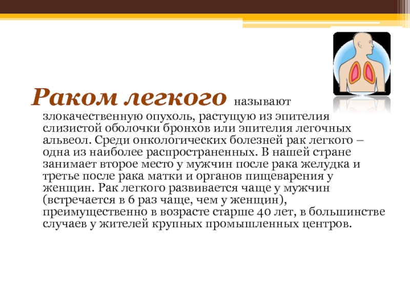 Наблюдение и уход за больными с заболеваниями органов дыхания презентация