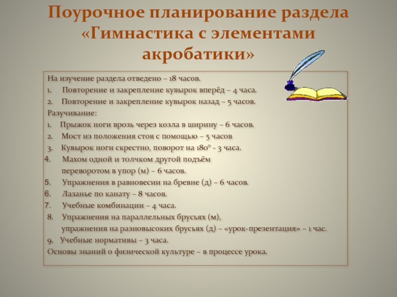 Гимнастика с элементами акробатики презентация 10 класс