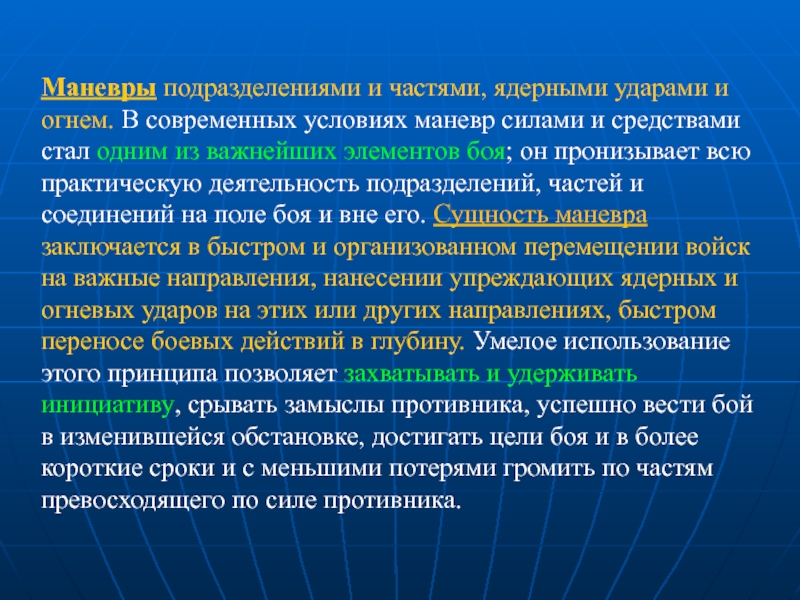 Маневр силами и средствами. Маневр подразделениями и огнем. Маневр силами и средствами и огнем. Маневр подразделениями.