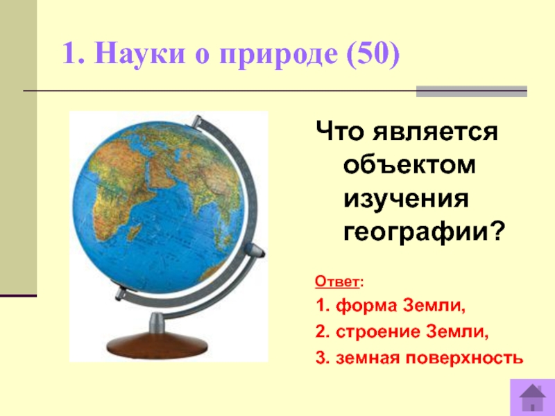 Как сделать презентацию по географии 5 класс