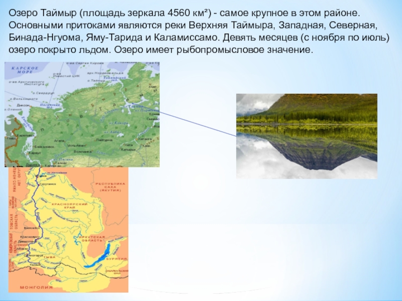 Характеристика таймыра. Водные богатства Красноярского края. Описание озера Таймыр. Водоемы Красноярского края 2 класс. Озеро Таймыр сообщение.