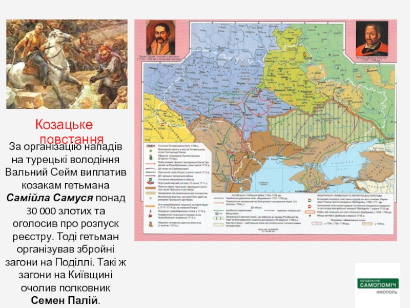 Реферат: Пилип Орлик і Козацька Конституція 1710 року