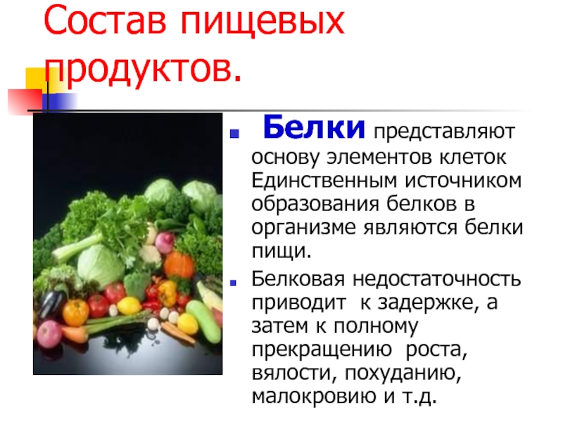 Состав питания. Состав пищевых продуктов. Химический состав пищевых продуктов презентация. Сведения о пищевых продуктах. Химический состав пищевых продуктов.