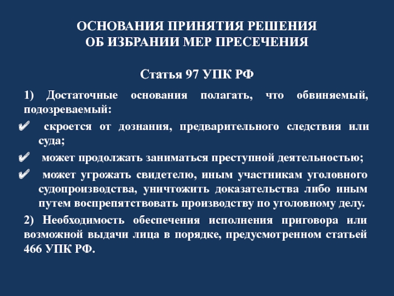 Меры процессуального принуждения презентация