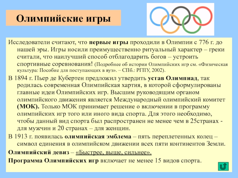 Спорт индивидуальный выбор видов спорта или систем физических упражнений презентация