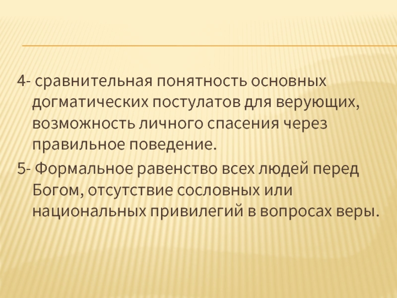 Формальное равенство. Формальное равенство людей. Равенство всех перед Богом. Нормы в которых Формальное равенство людей.