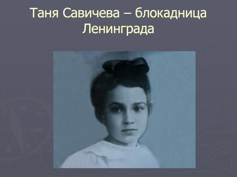 Татьяна николаевна савичева фото