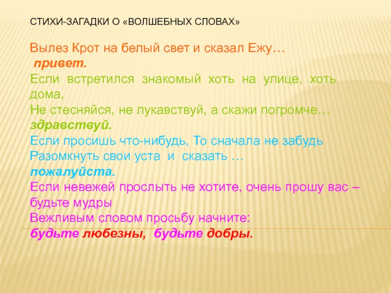 Предложение со словом вылезай. Загадка стих к слову шоссе. Выбравшиеся слово.