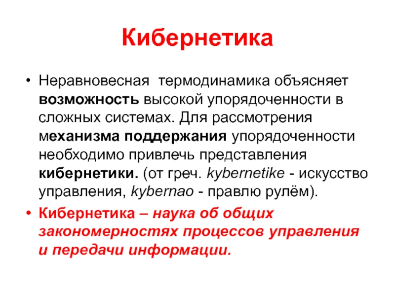 Проект на тему кибернетика наука об управлении