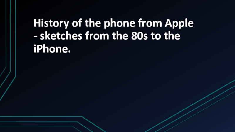 Презентация History of the phone from Apple - sketches