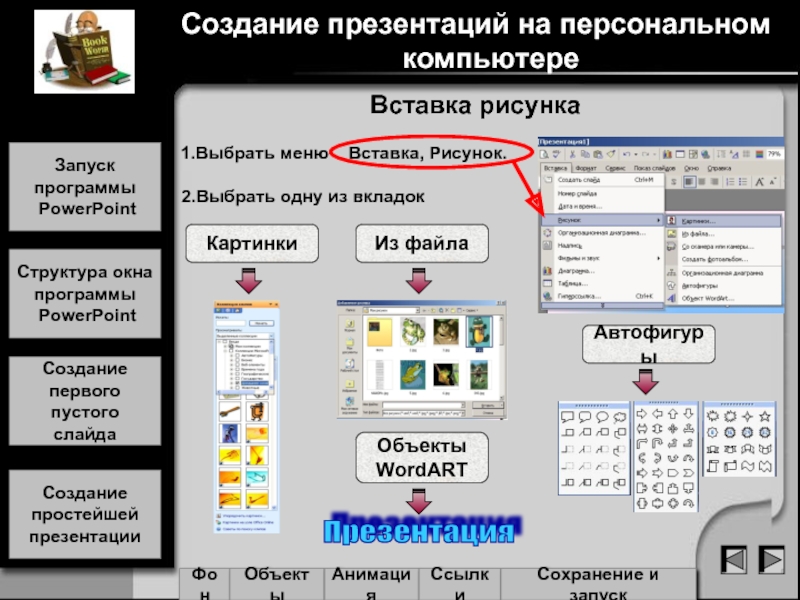 Презентация через какую программу