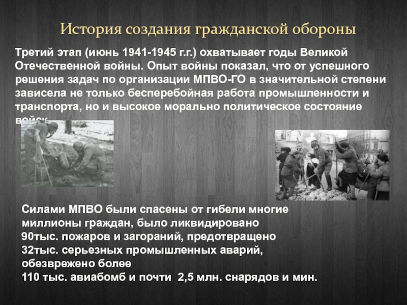 Третий этап на третьем. Гражданская оборона 1941-1945. Роль гражданской войны в годы Великой Отечественной войны. Роль гражданской обороны в годы гражданской войны. Го в годы ВОВ 1941-1945.