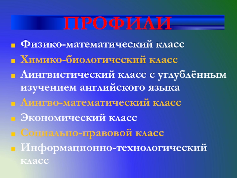 Лингвистический класс. Физико математический класс. Класс физика математические. Математический лингвистический класс. Физико математический химико биологический и.