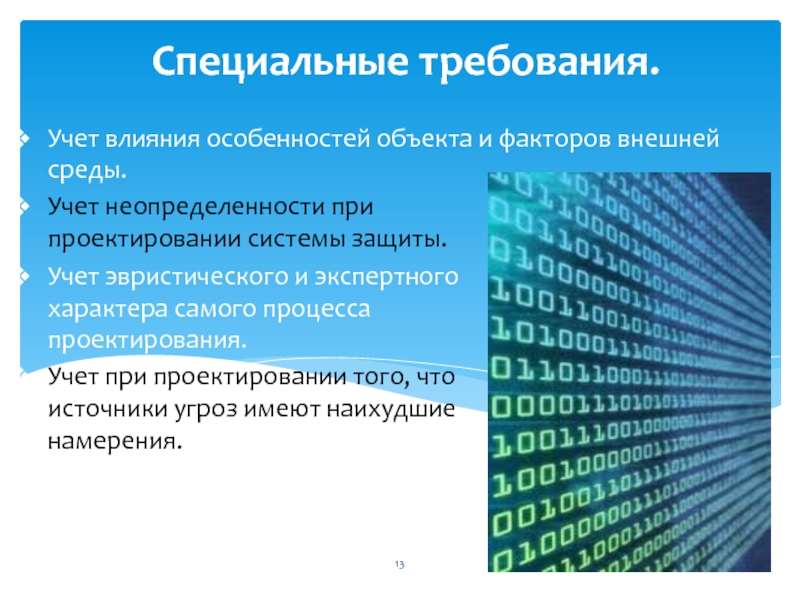 Требующая специальных. Специальные требования к рекламе. Требования Общие и специальные. Общие и специальные требования к рекламе. Общие и специальные требования, предъявляемые к рекламе.