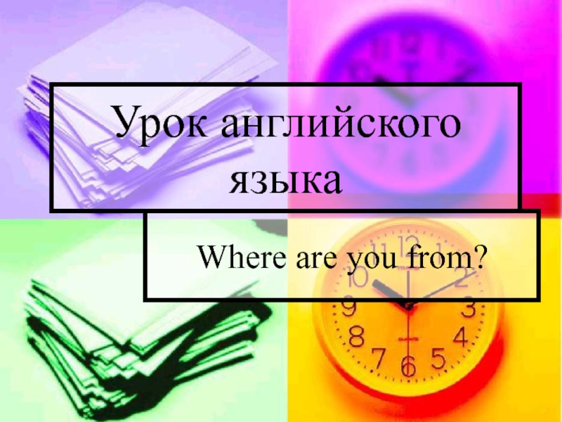 Презентация Where are you from