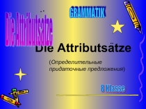Die Attributsatze (Определительные придаточные предложения) 8 класс