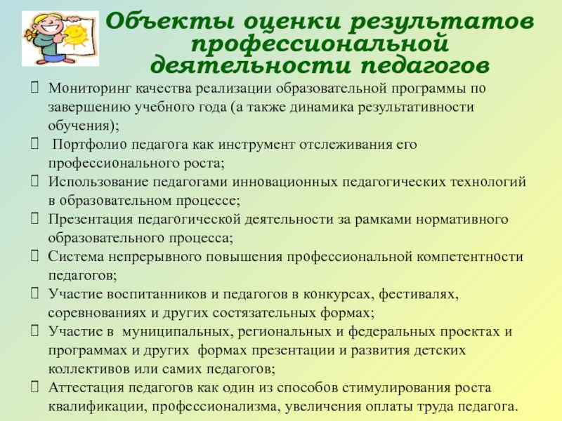 Рабочая программа профессиональная деятельность. Мониторинг работы с учителями. Мониторинг качества работы учителя. Динамика результативности реализации образовательной программы. Результативность использования учебной программы.