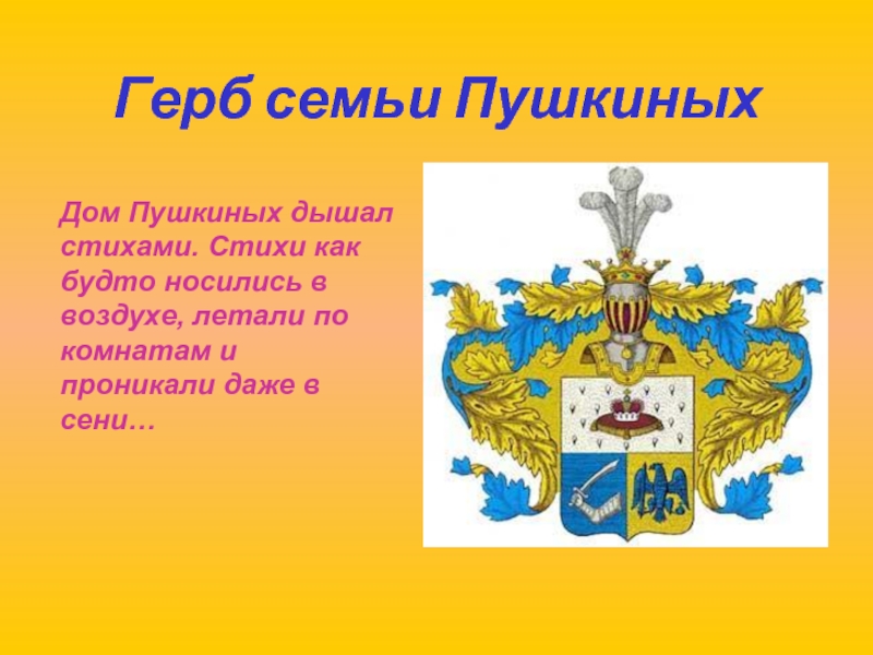 Герб пушкина