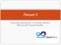 Лекция 3