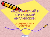 Британия и Америка