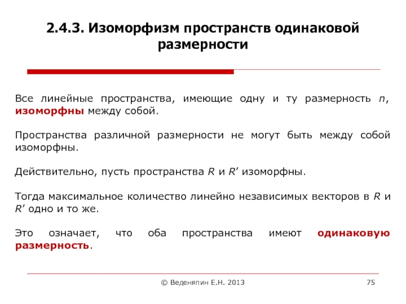 Одинаковая размерность