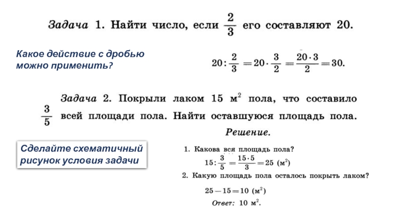 Нахождение дроби от числа 4 класс перспектива презентация