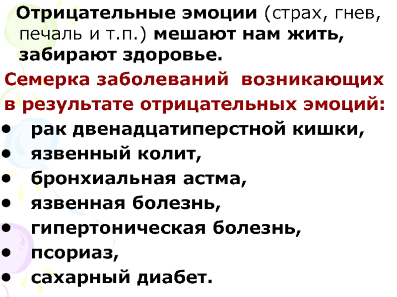 Эмоционально отрицательное. Отрицательные эмоции. Отрицательные чувства и эмоции. Негативные чувства и эмоции. Негативные эмоции негативные эмоции.