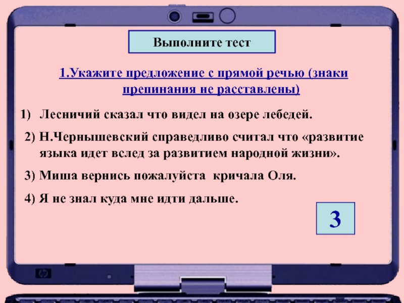 Укажите расставлять. Укажите предложение с прямой речью. Укажите предложение с прямой речью знаки препинания не расставлены. Предложения с прямой речью знаки препинания не расставлены. Укажи предложение с прямой речью знаки препинания не расставлены.