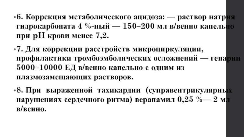 Презентация неотложные состояния в гематологии