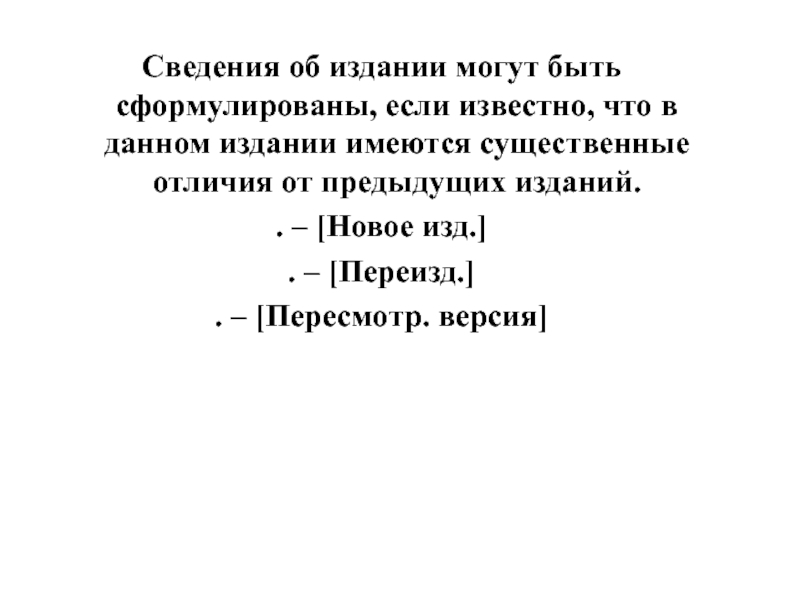 Сформулируйте 1 существенное различие. Сведения об издании. Презентация по ГОСТУ.