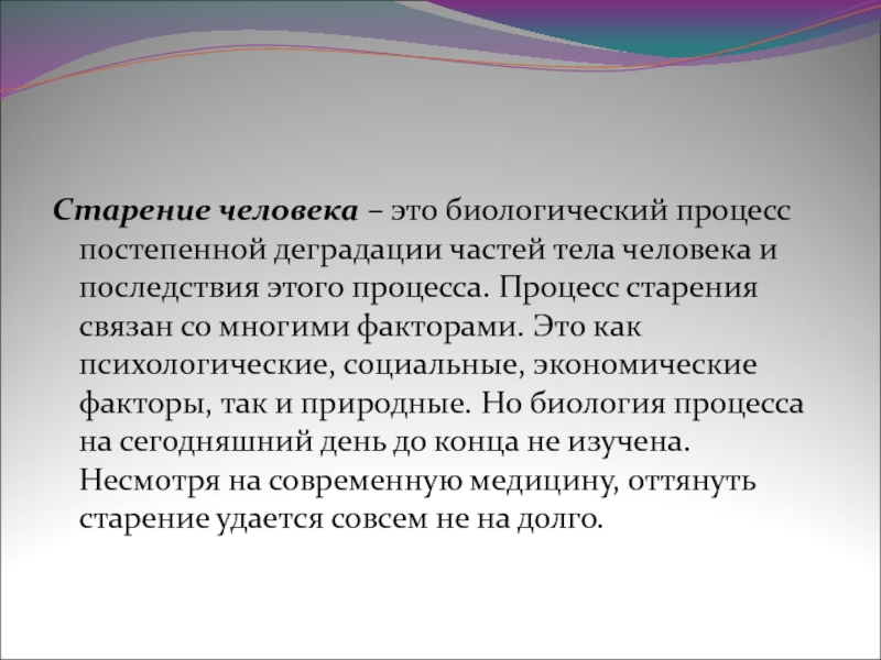 Старение это. Биологическое старение человека. Старость это процесс. Процесс старения. Процесс старения человека.