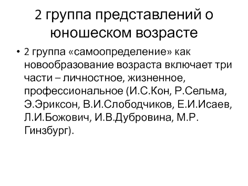 Новообразования раннего юношеского возраста