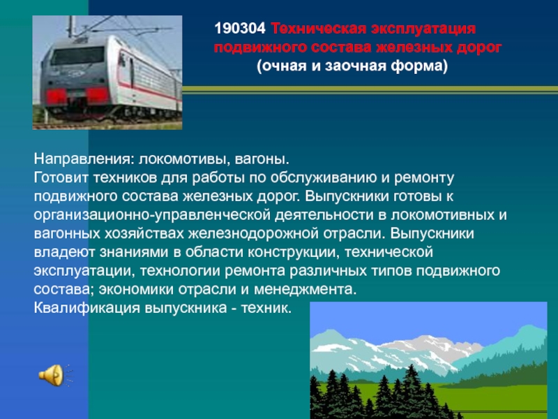 Техническая эксплуатация подвижного состава железных дорог. Техническая эксплуатация подвижного состава железных. Технологическая эксплуатация подвижного состава. Техническая эксплуатация подвижного состава ЖД.