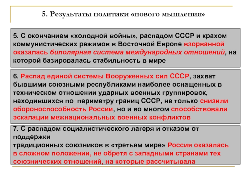 Дезинтеграционные процессы странах восточной европы