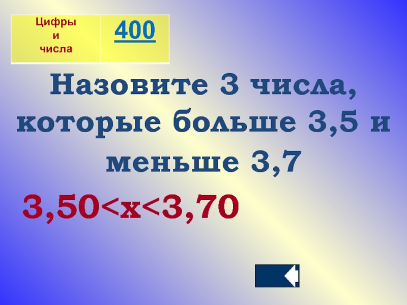 Назови 3 числа. Назови два числа которые. Назови три числа. Назови три числа которые. Числа, которые больше 5.