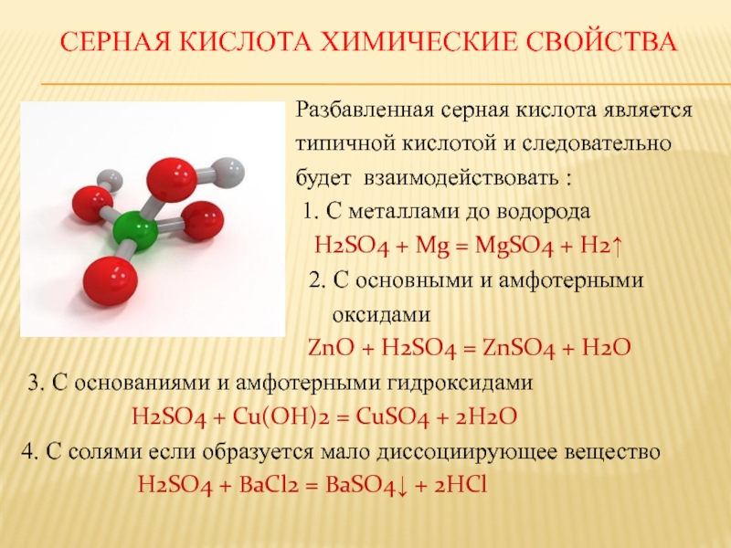 Серная кислота картинки