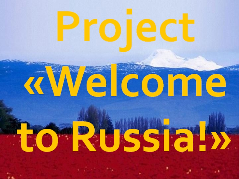 Презентация Welcome to Russia! 9 класс