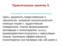 Практическое занятие 5